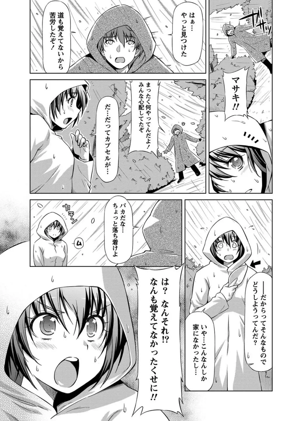 乙女ストレイト Page.165