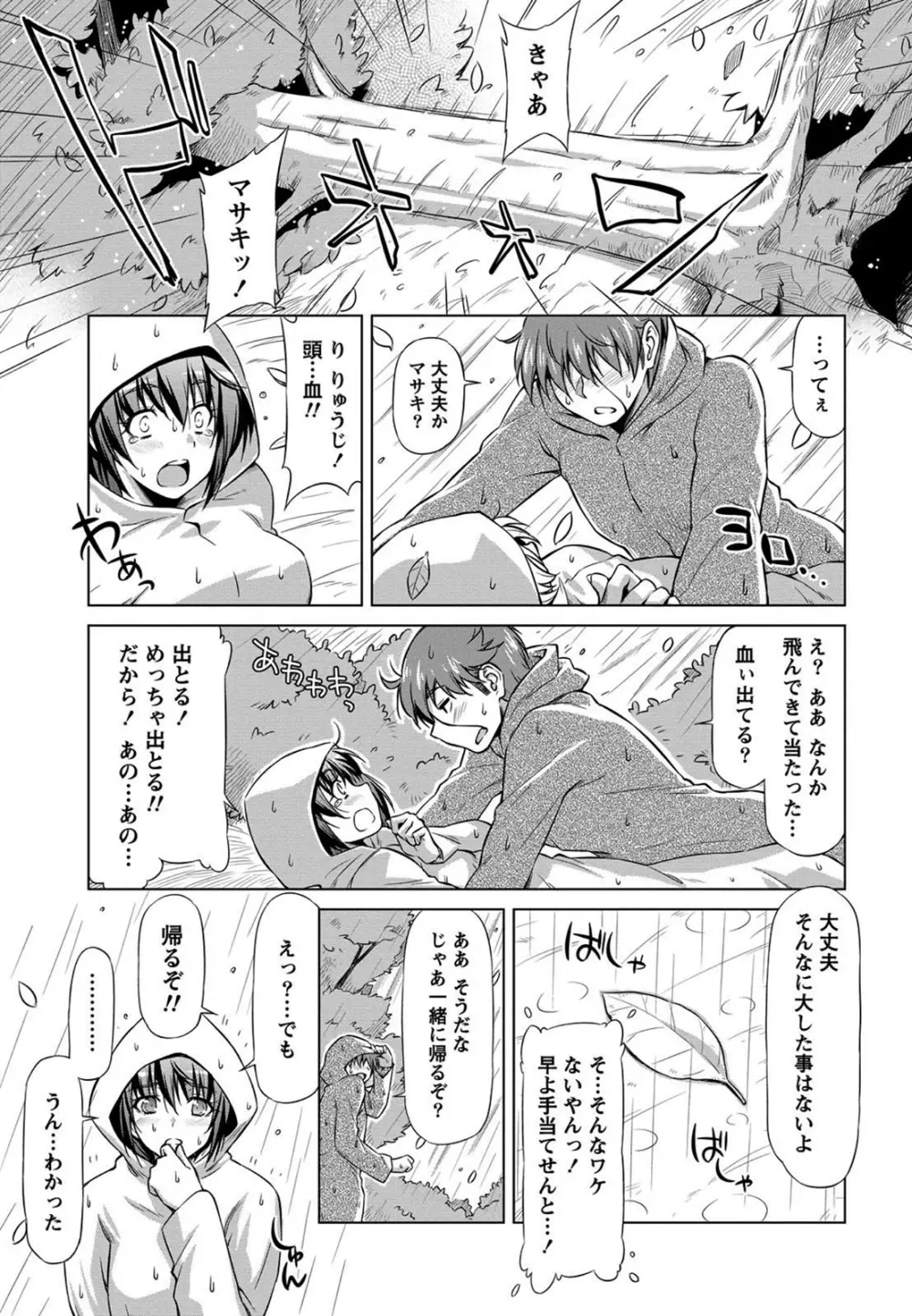 乙女ストレイト Page.167