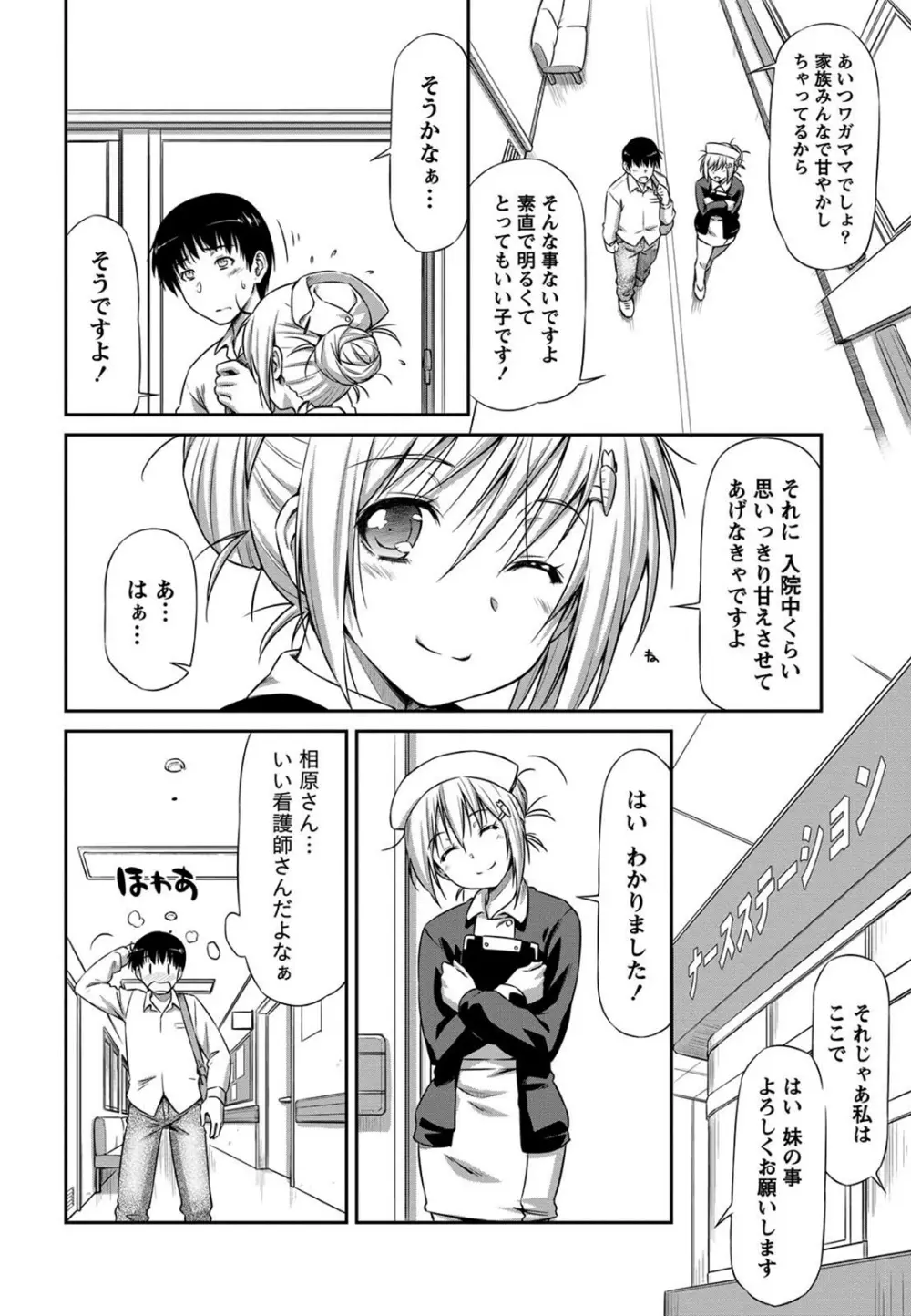 乙女ストレイト Page.29