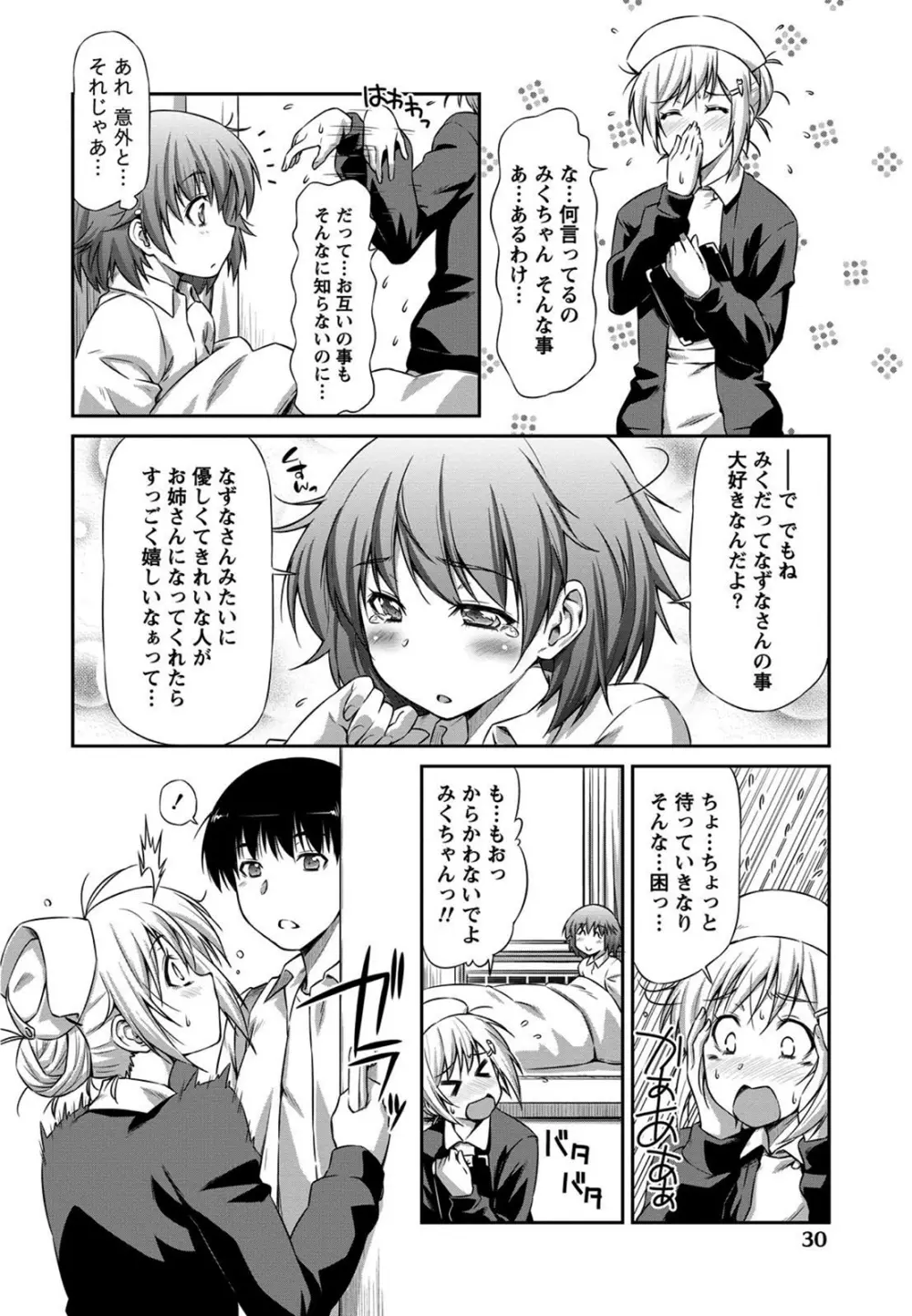 乙女ストレイト Page.31