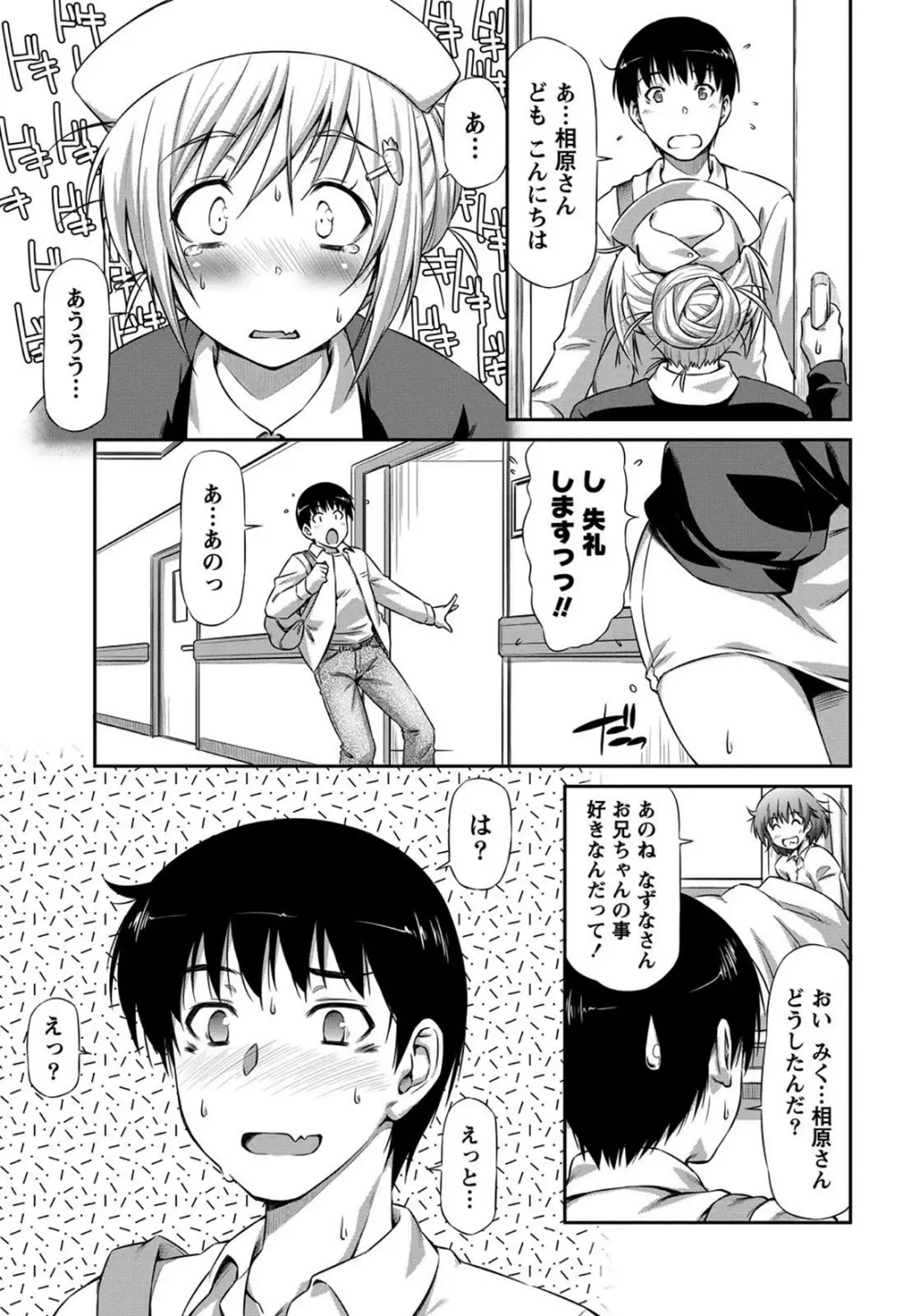 乙女ストレイト Page.32