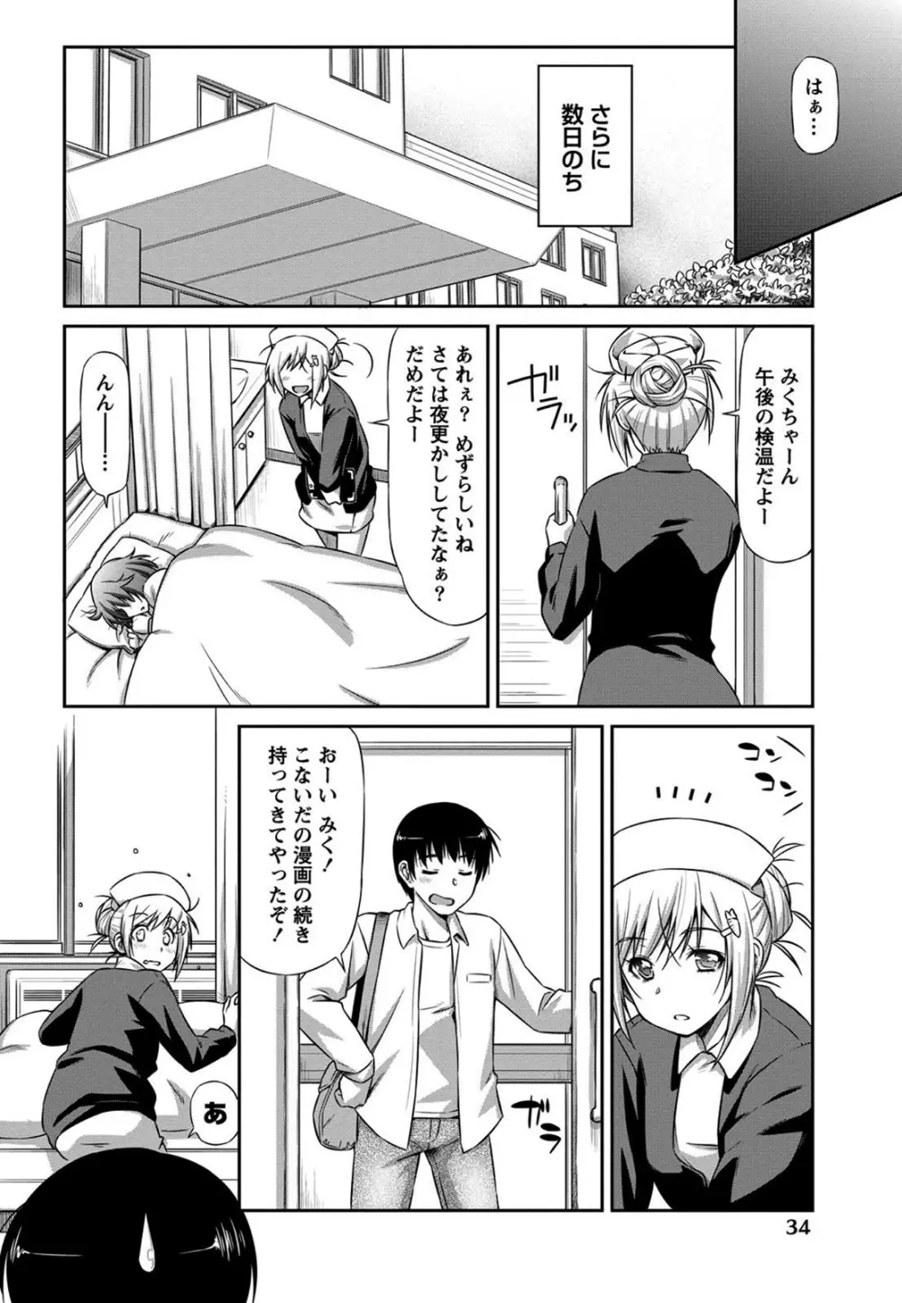 乙女ストレイト Page.35