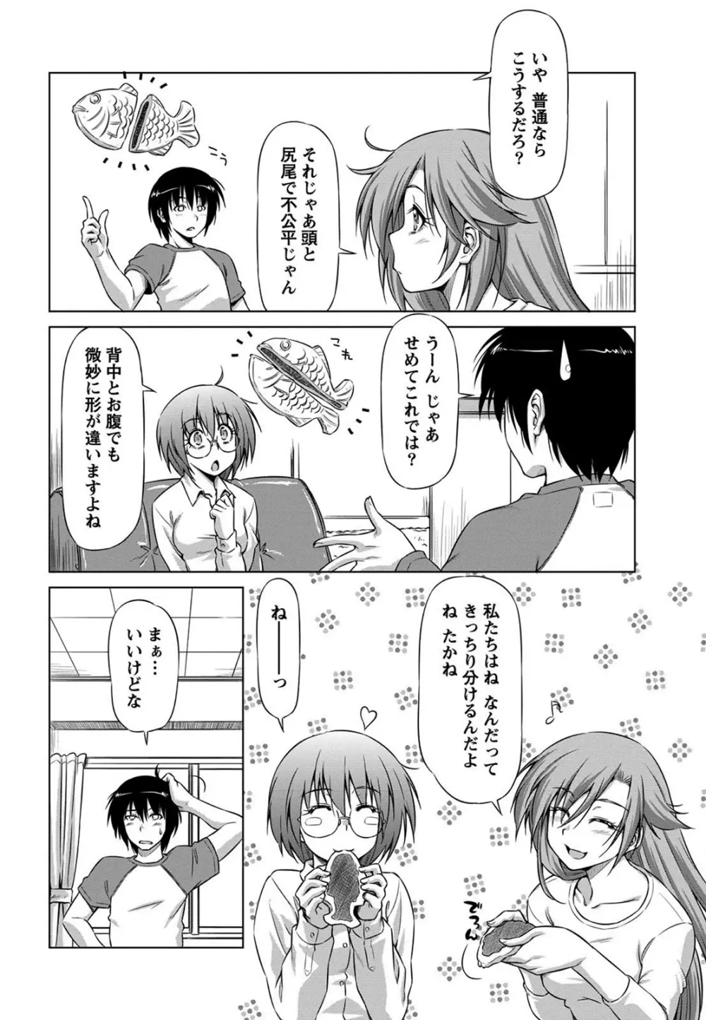 乙女ストレイト Page.55