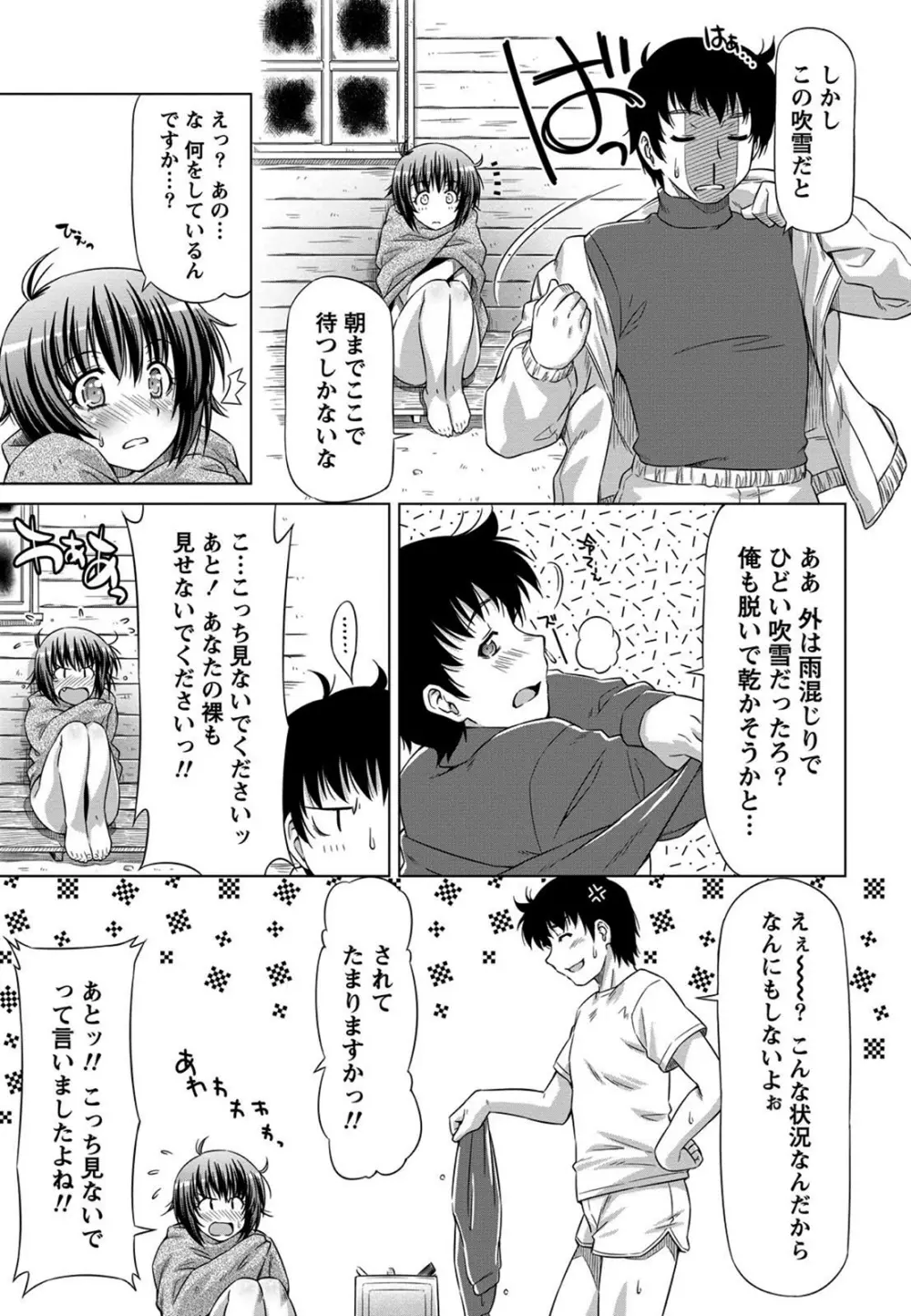 乙女ストレイト Page.76