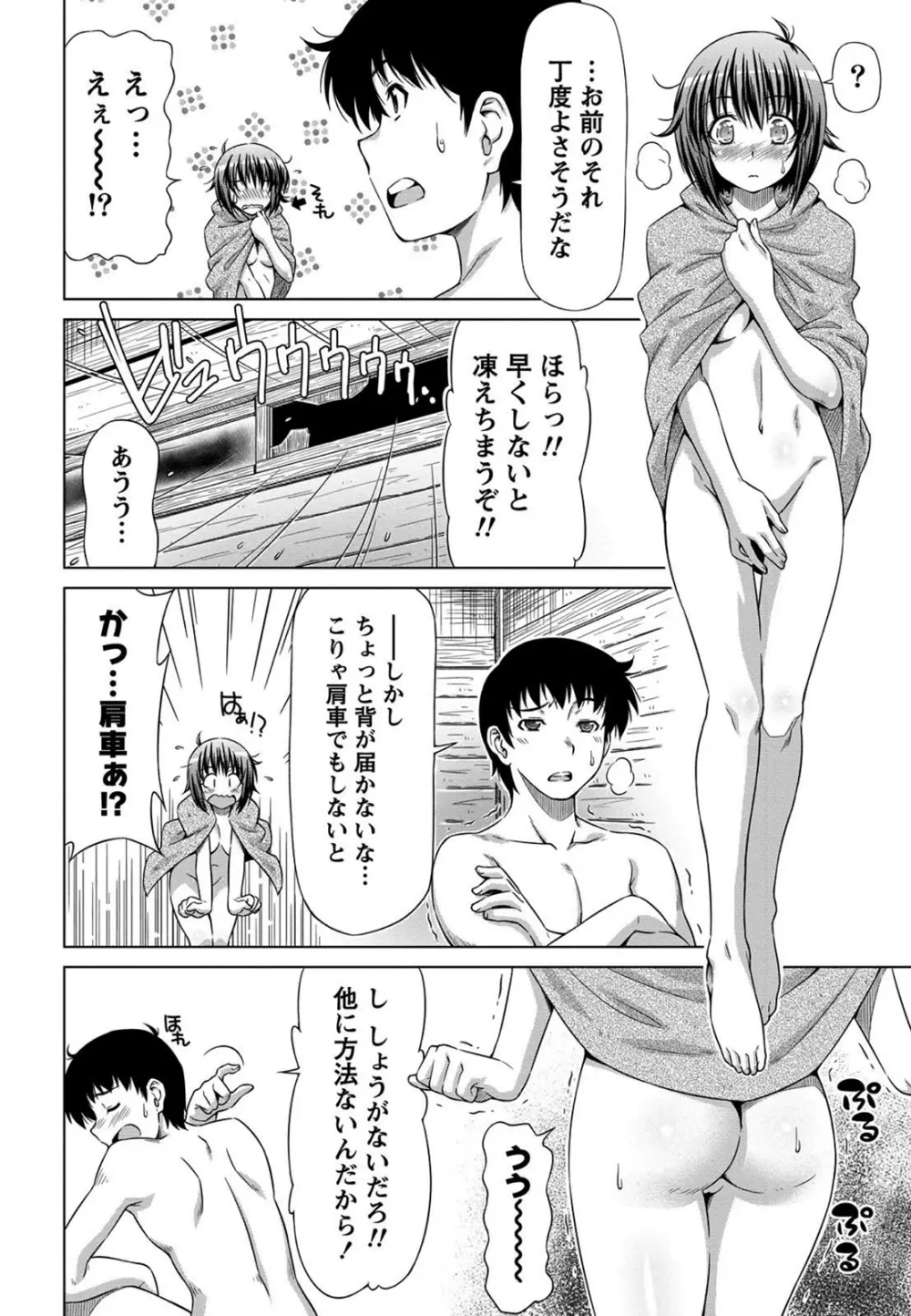 乙女ストレイト Page.81