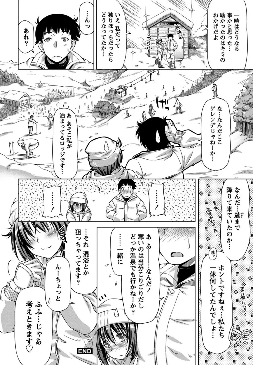 乙女ストレイト Page.93