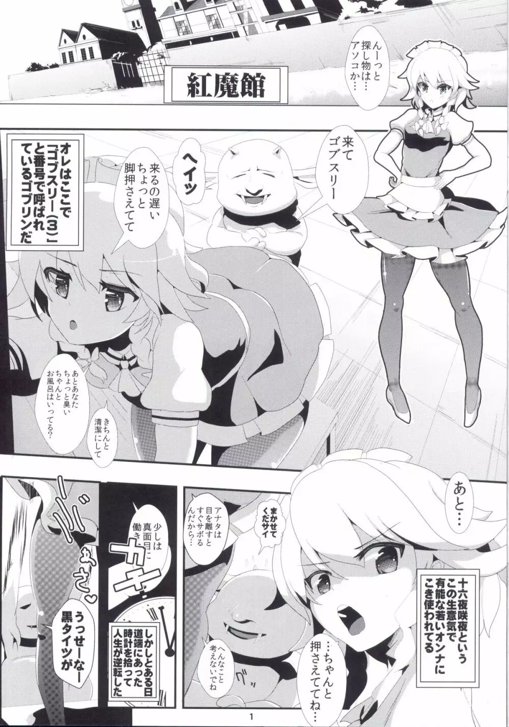 東方時姦 3 十六夜咲夜 Page.3