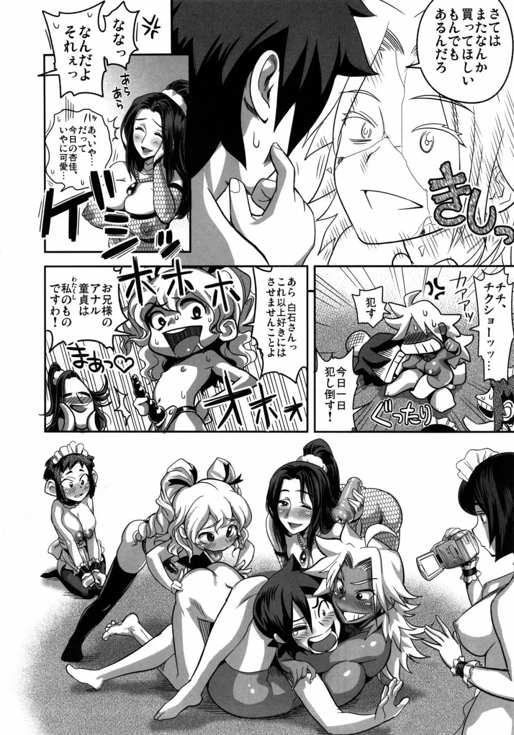 えなじぃキョーカ!! 総集編① ヌキサポ編 Page.55