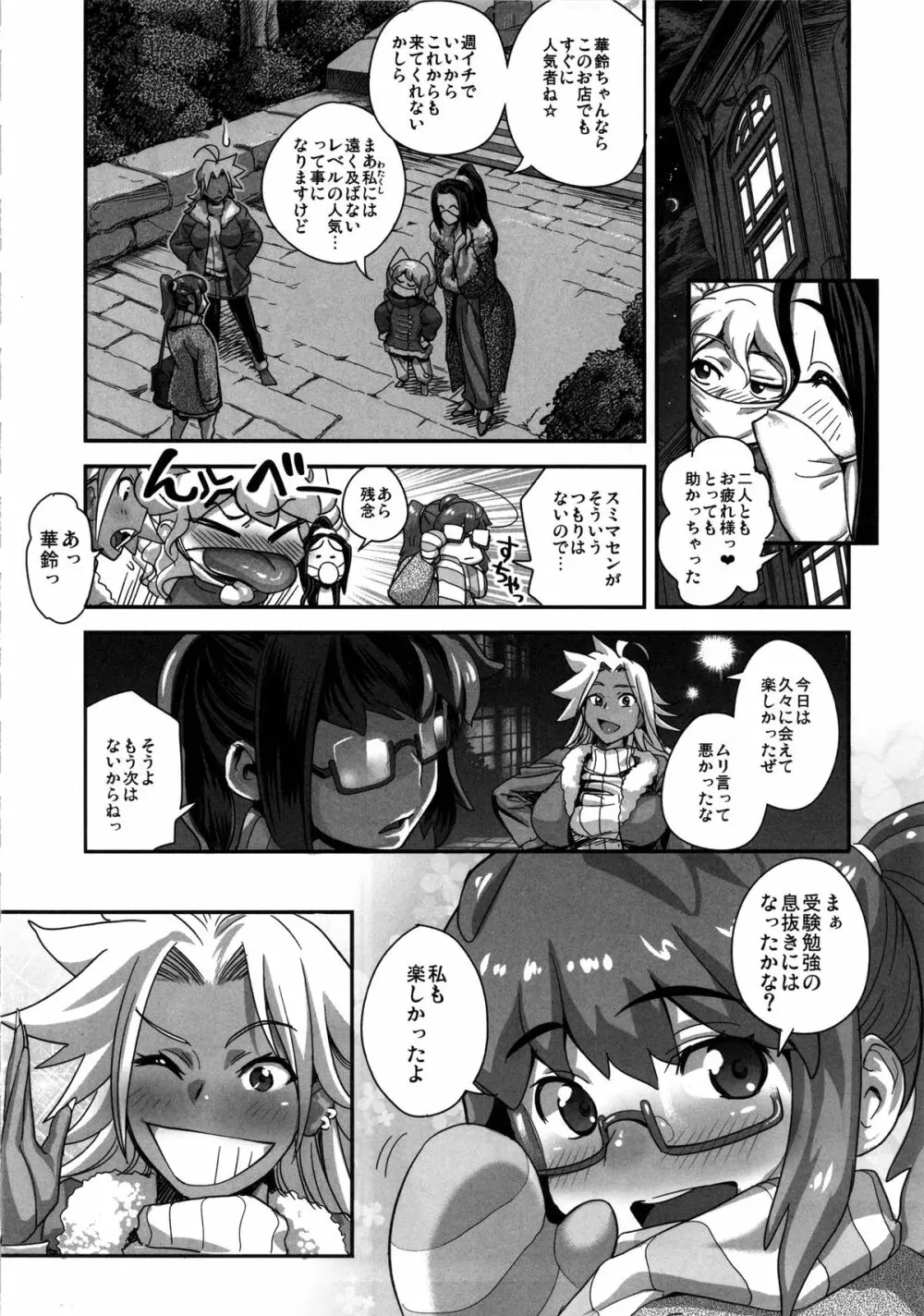 えなじぃキョーカ!! 総集編① ヌキサポ編 Page.73