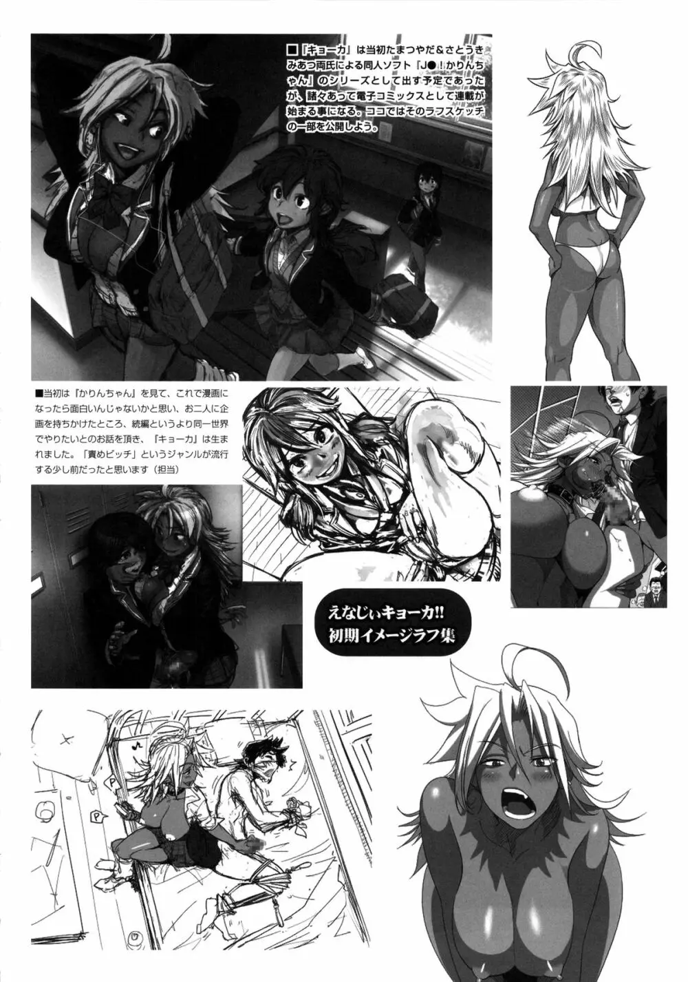 えなじぃキョーカ!! 総集編① ヌキサポ編 Page.75