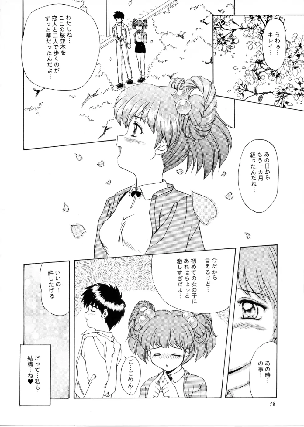 桜咲く中央公園 Page.17