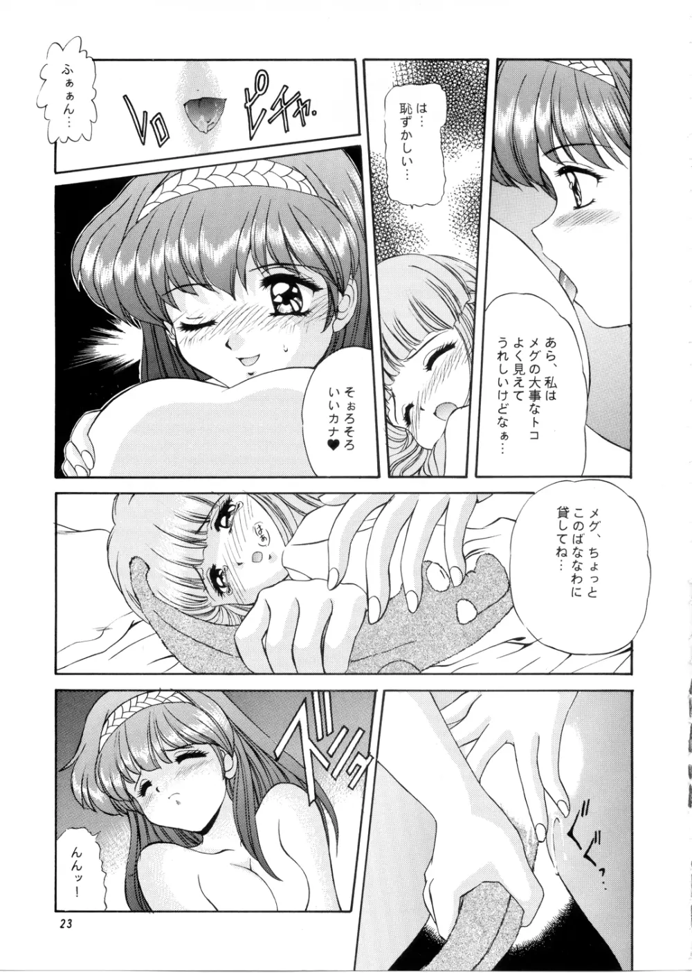 桜咲く中央公園 Page.22