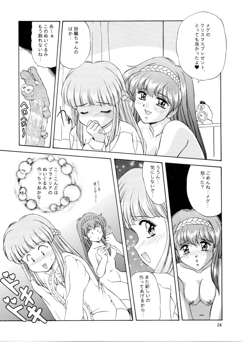 桜咲く中央公園 Page.25