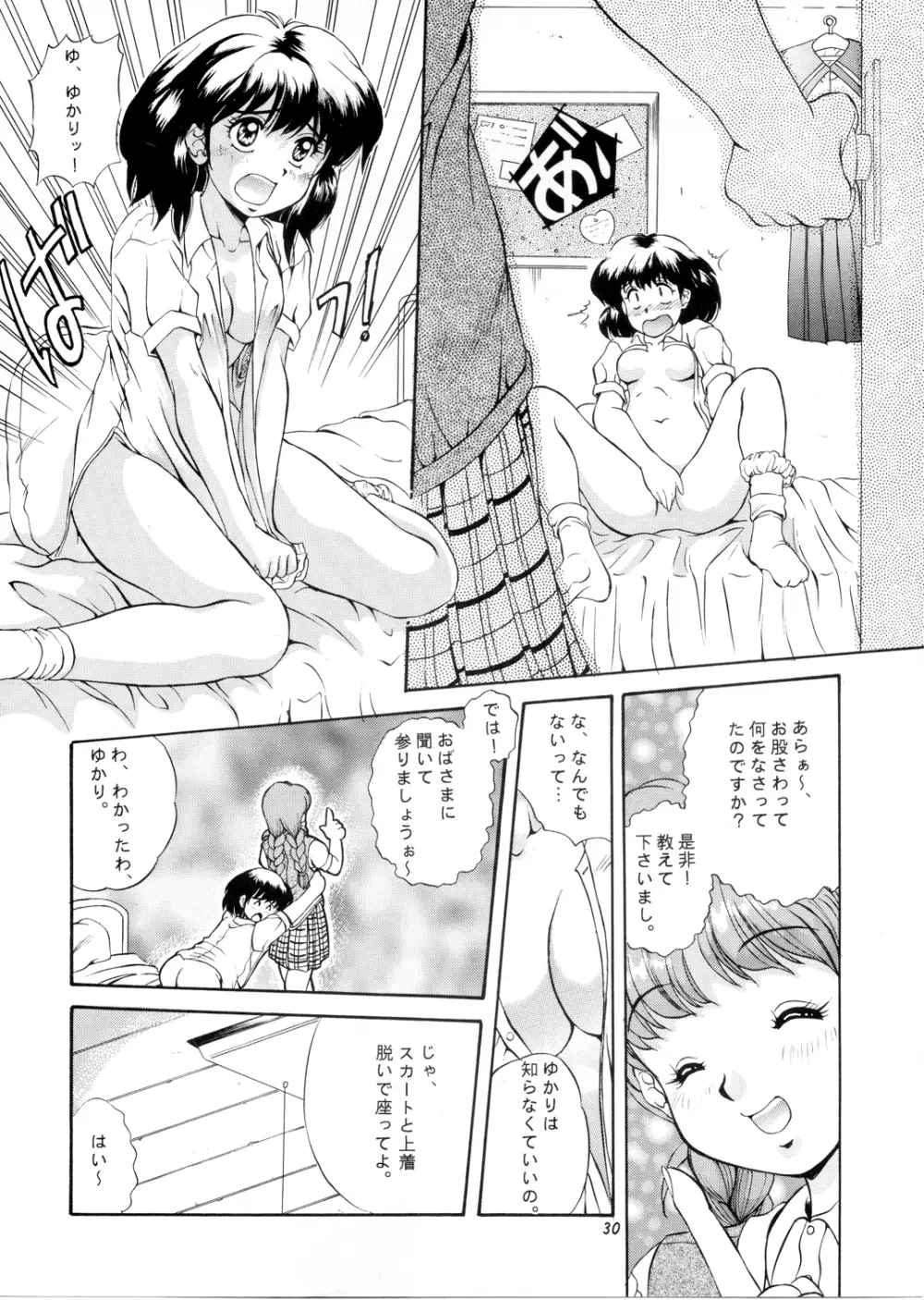 桜咲く中央公園 Page.29