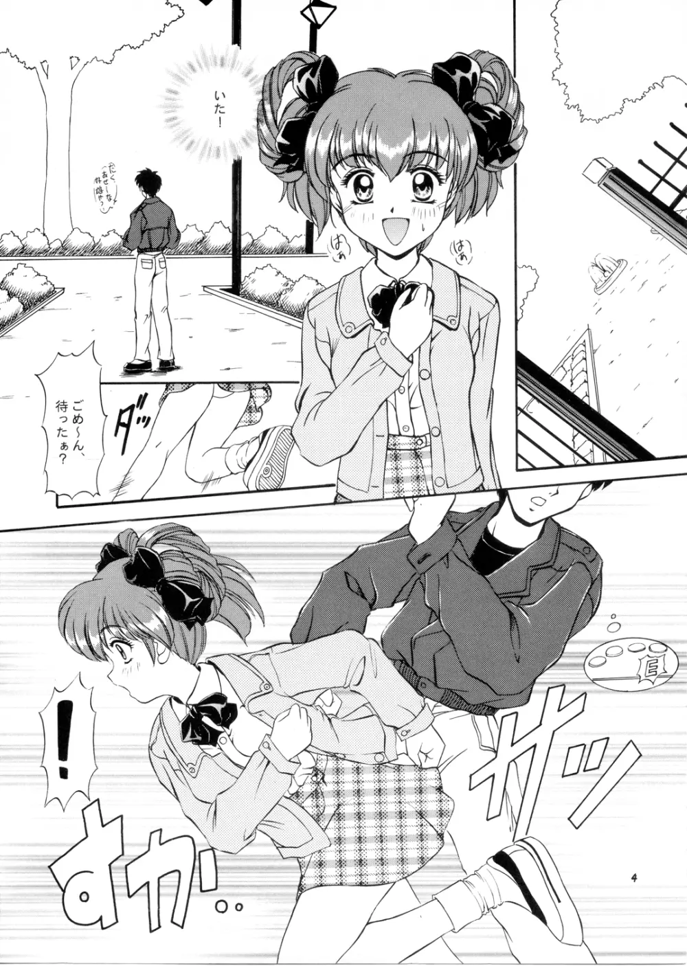 桜咲く中央公園 Page.3