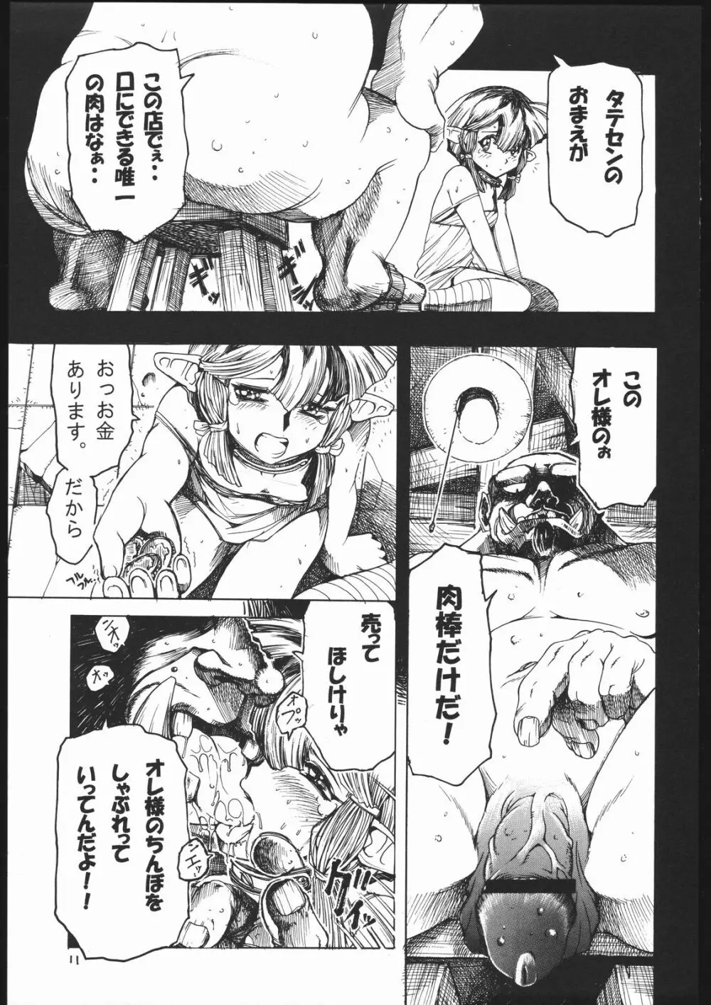 Tatesen 1／2 Page.11