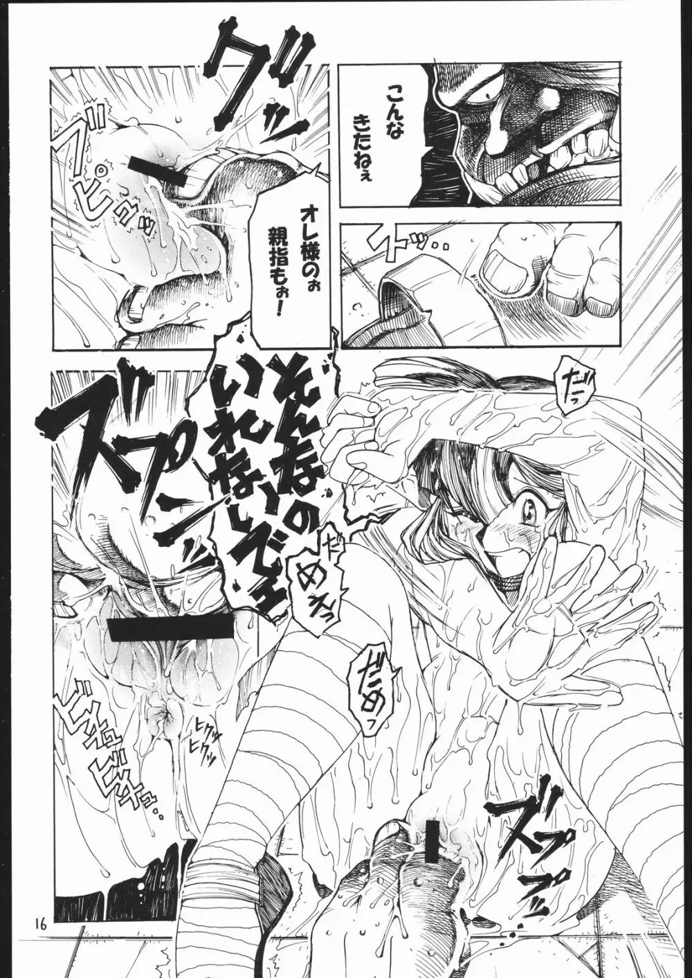 Tatesen 1／2 Page.16