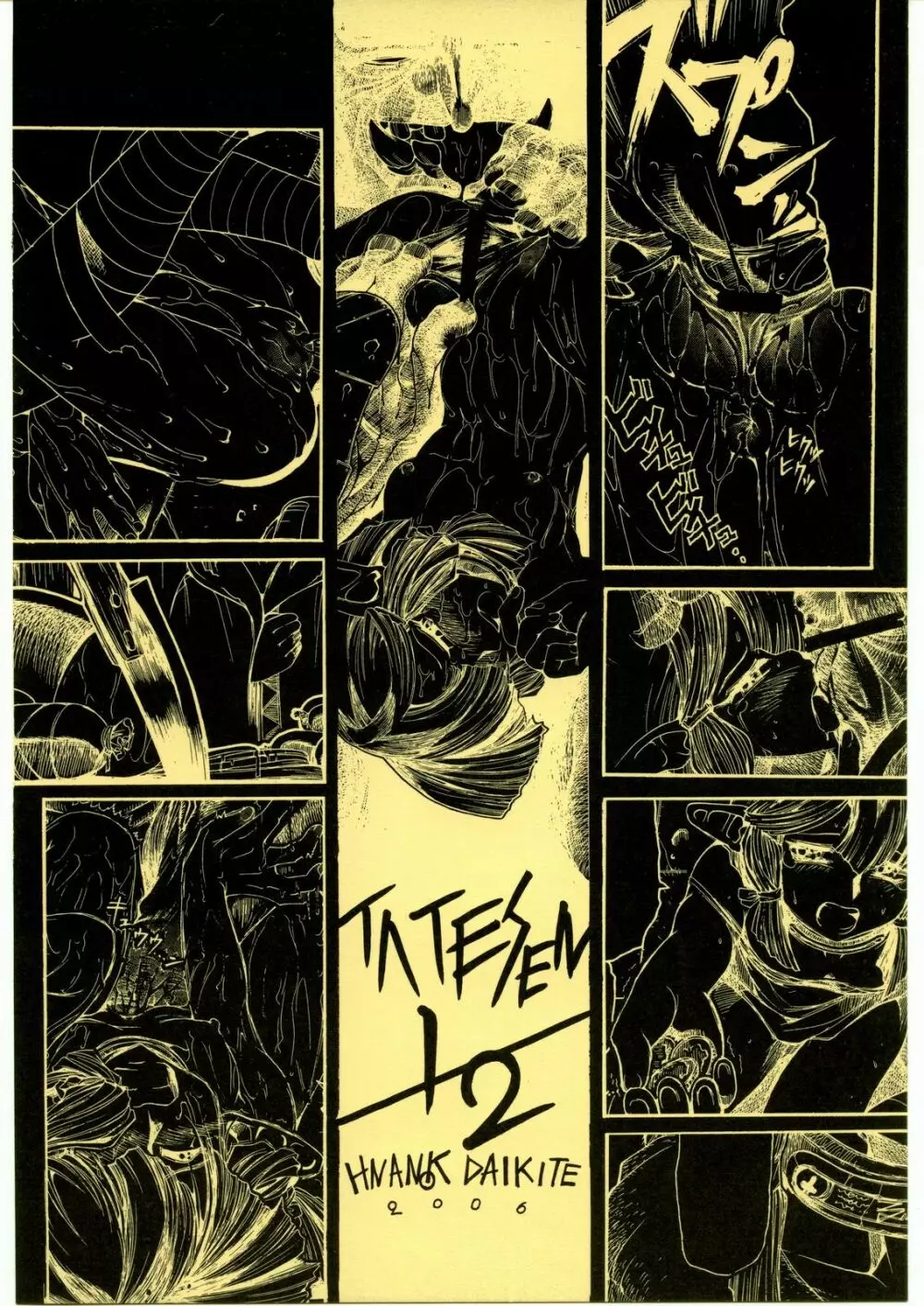 Tatesen 1／2 Page.2