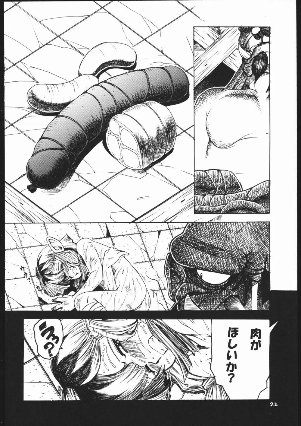 Tatesen 1／2 Page.22