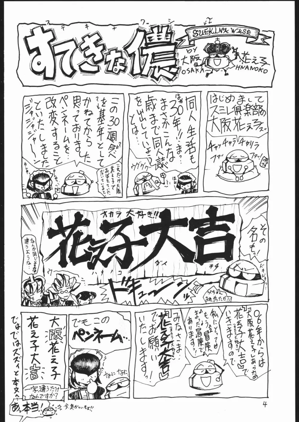 Tatesen 1／2 Page.4