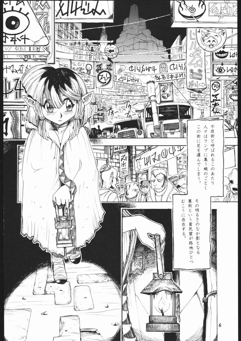 Tatesen 1／2 Page.6
