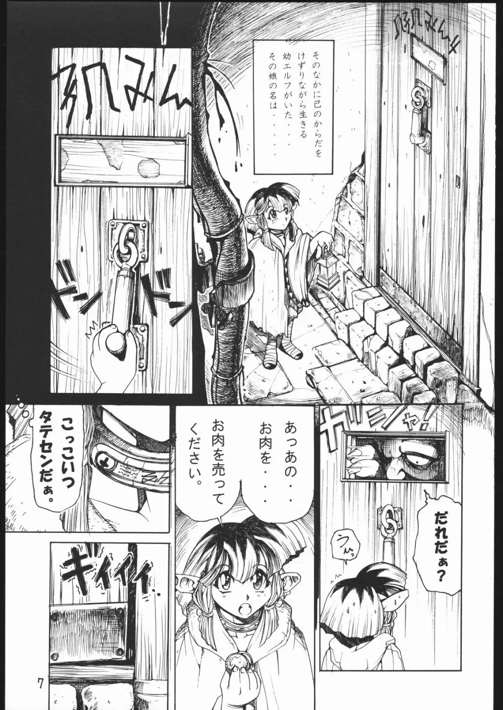 Tatesen 1／2 Page.7
