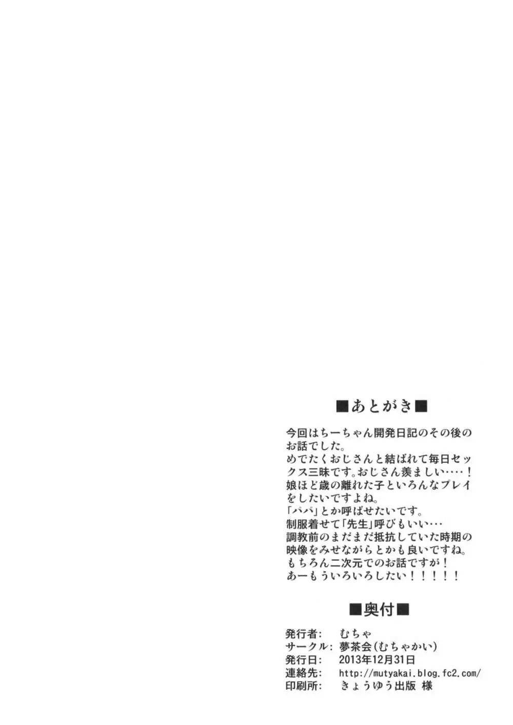 ちーちゃん開発日記4.1 Page.10