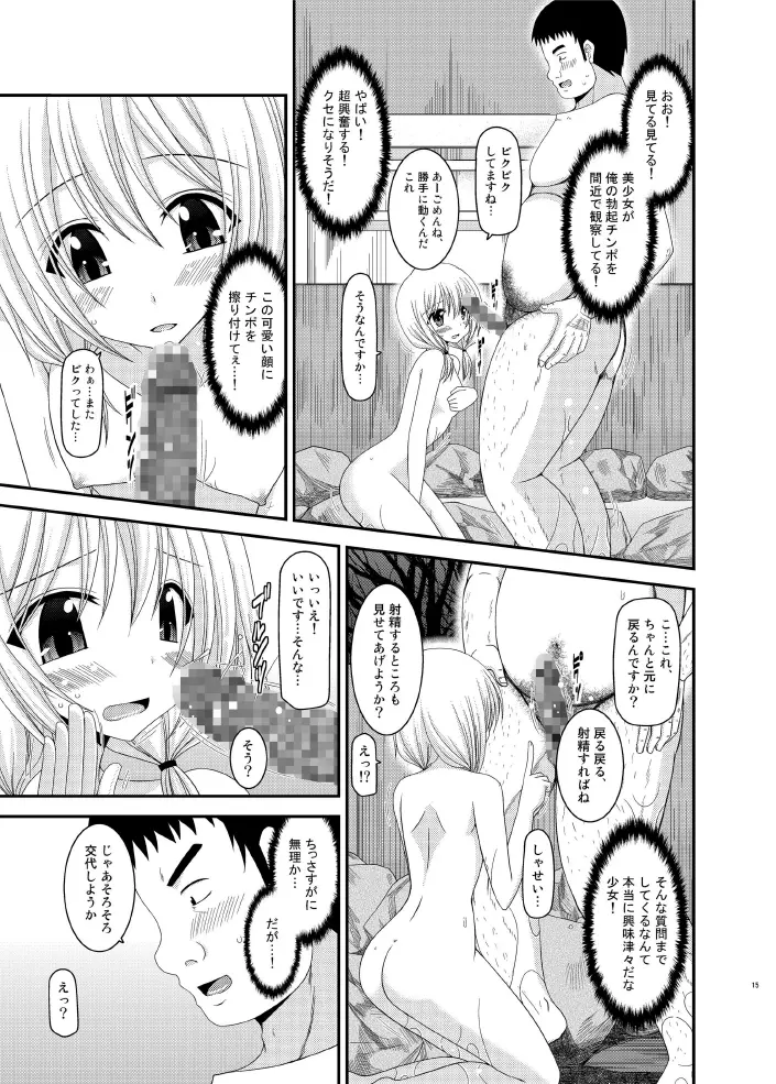 露出少女日記 8 冊目 Page.15