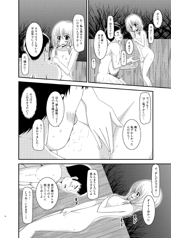 露出少女日記 8 冊目 Page.16