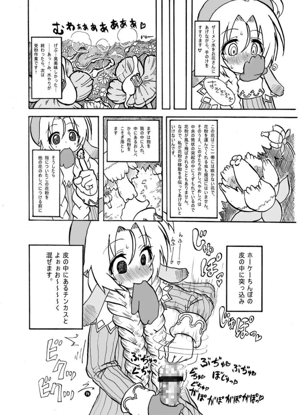 マリエルの日常2 Page.12