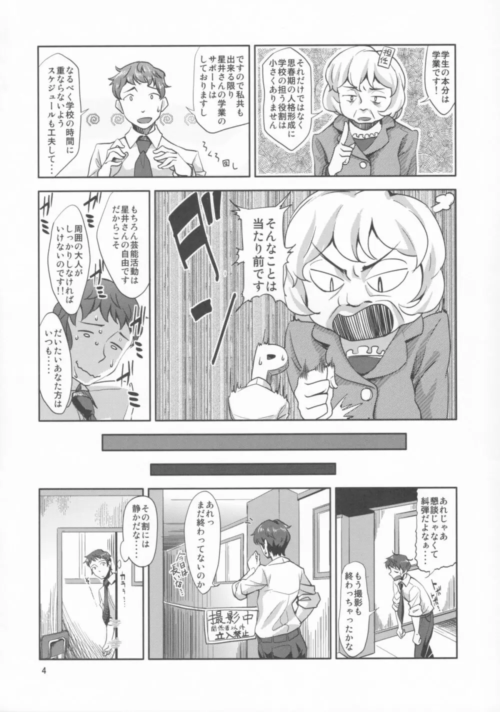 レンズ越しのハニー Page.3