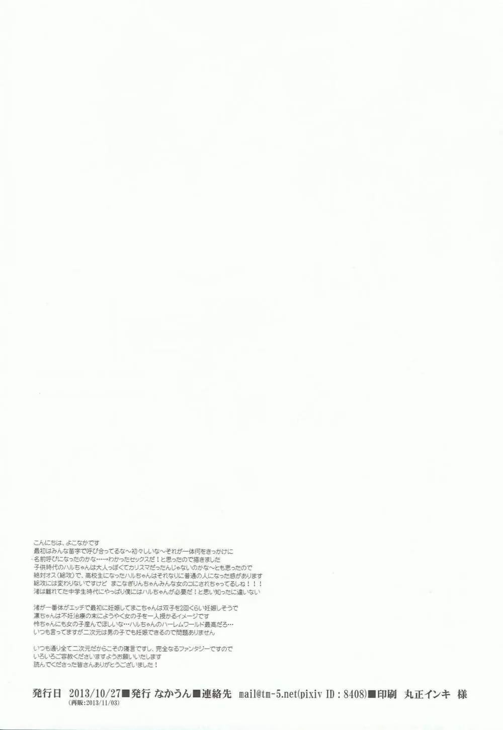 ITSUDEMOISSYO Page.29