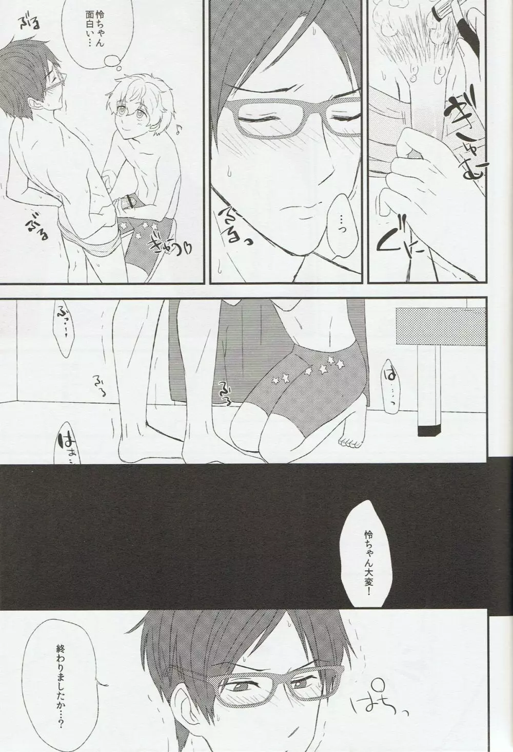 ミトメチャイナ Page.12