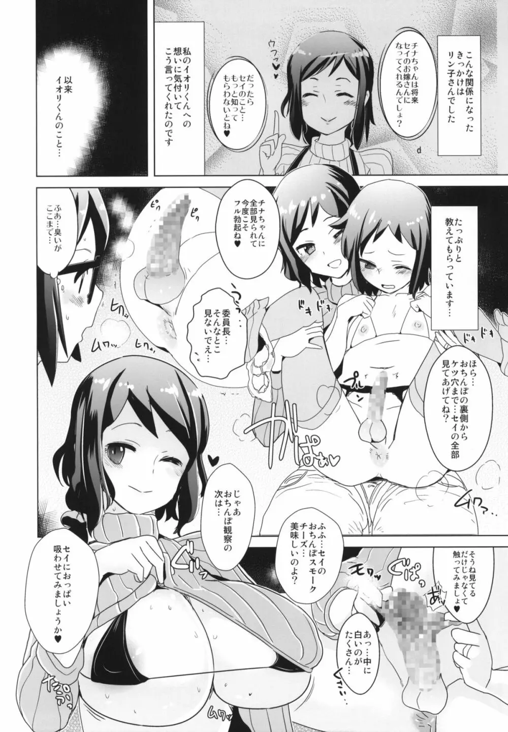 しるかけちなりんこ +ペーパー Page.3