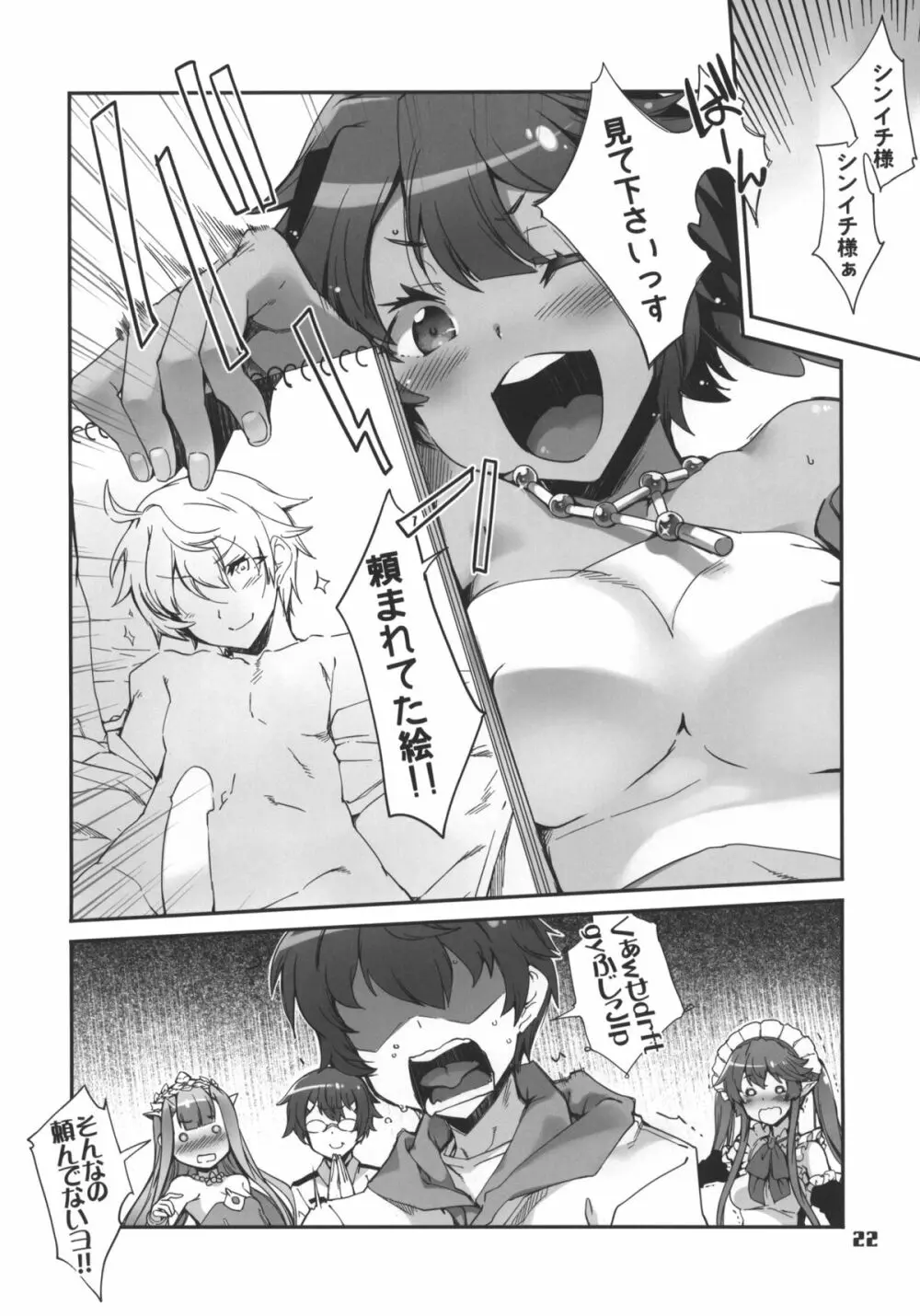 オレノヨメ + 予告ペーパー Page.21