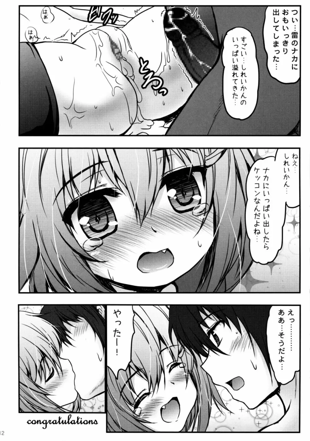 雷と夜戦してもいいんだよ Page.12