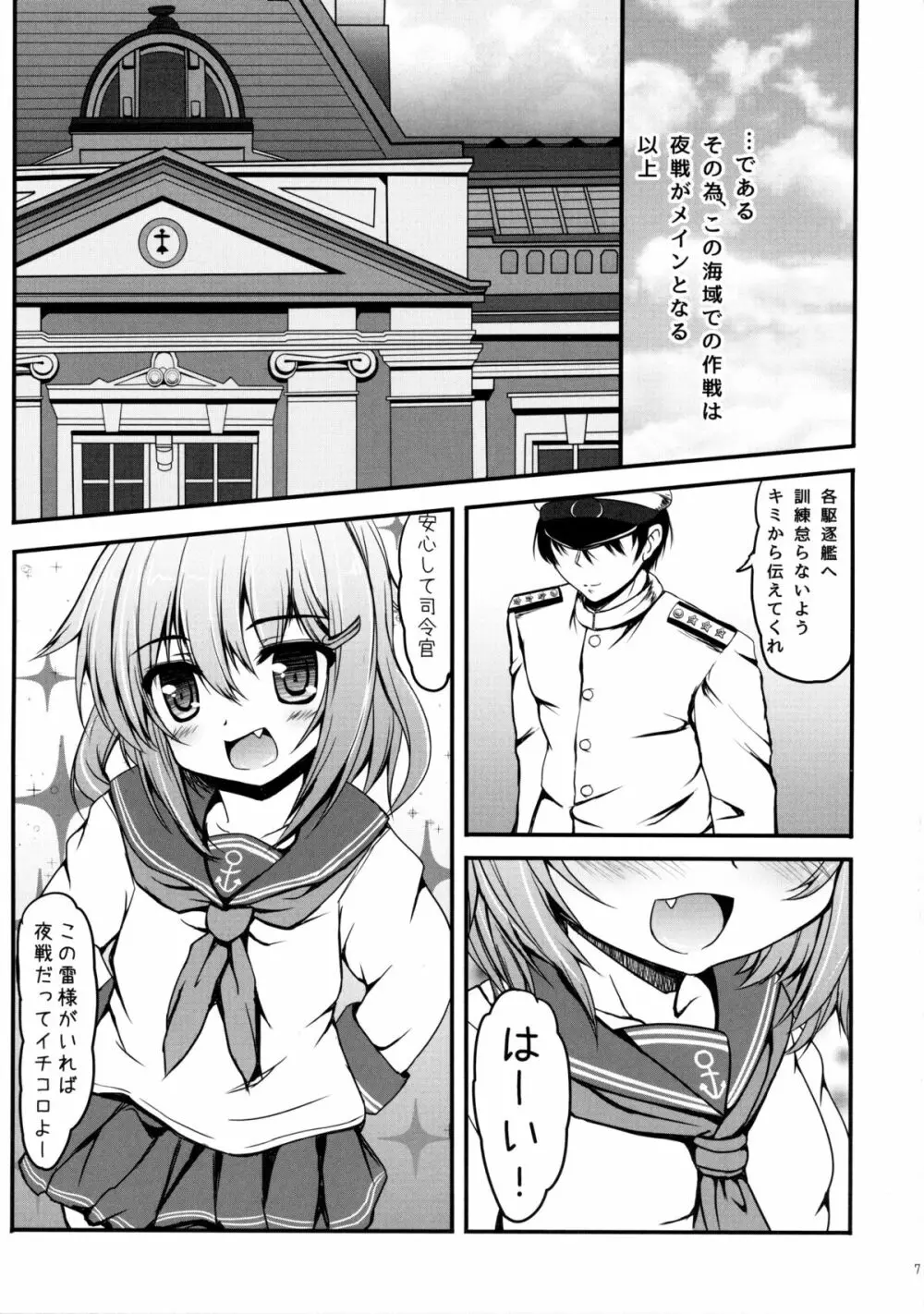 雷と夜戦してもいいんだよ Page.7