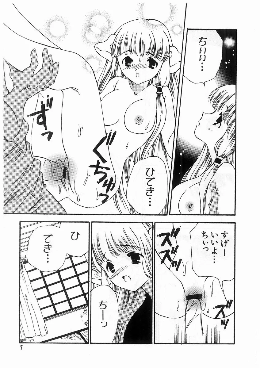 東京ちょびひな物語 Page.10