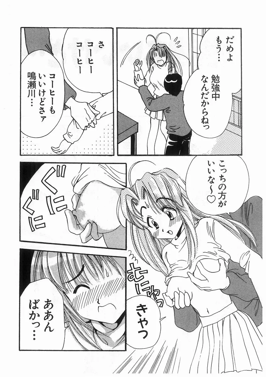 東京ちょびひな物語 Page.101