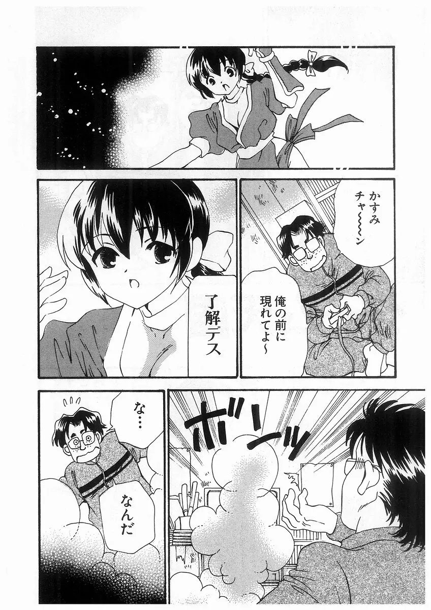 東京ちょびひな物語 Page.117