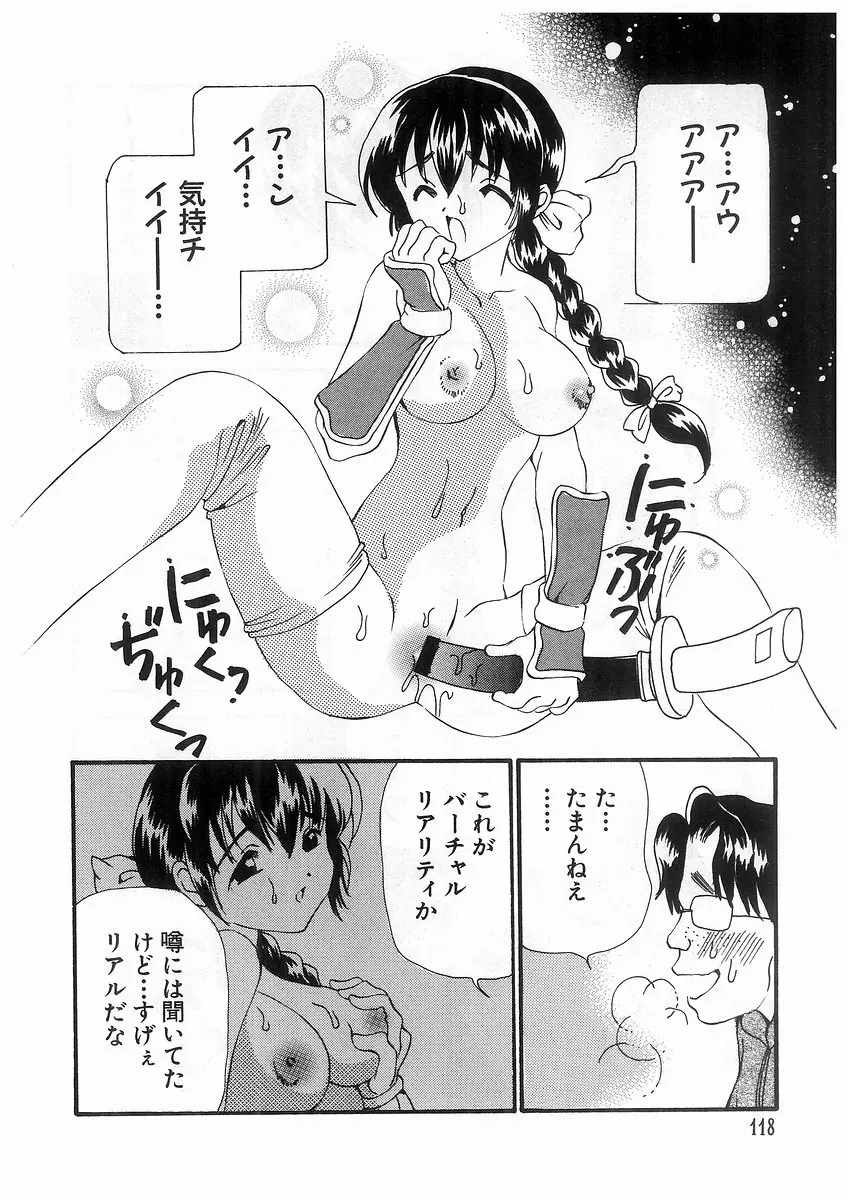 東京ちょびひな物語 Page.121