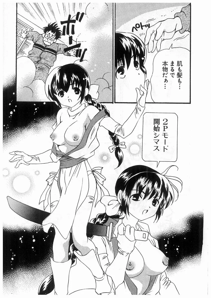 東京ちょびひな物語 Page.122