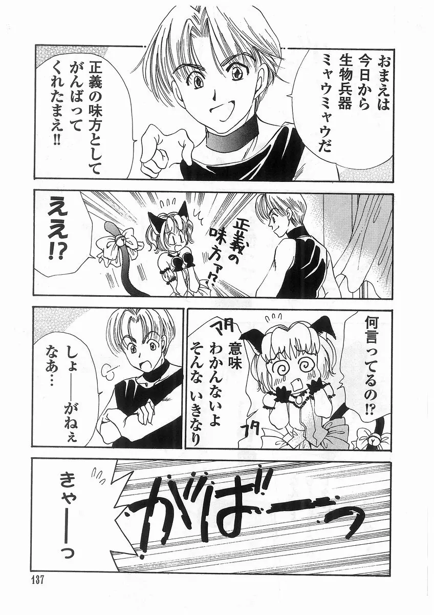 東京ちょびひな物語 Page.140