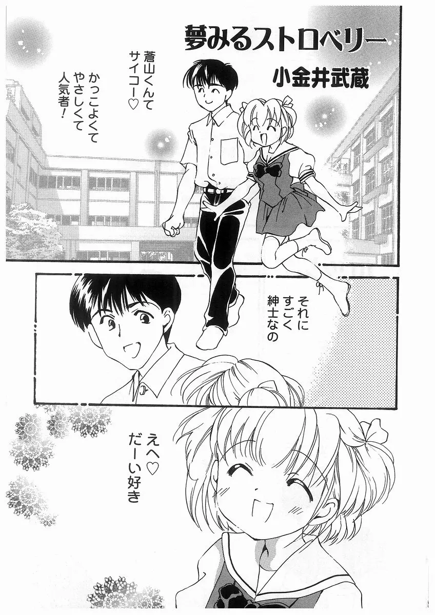 東京ちょびひな物語 Page.156