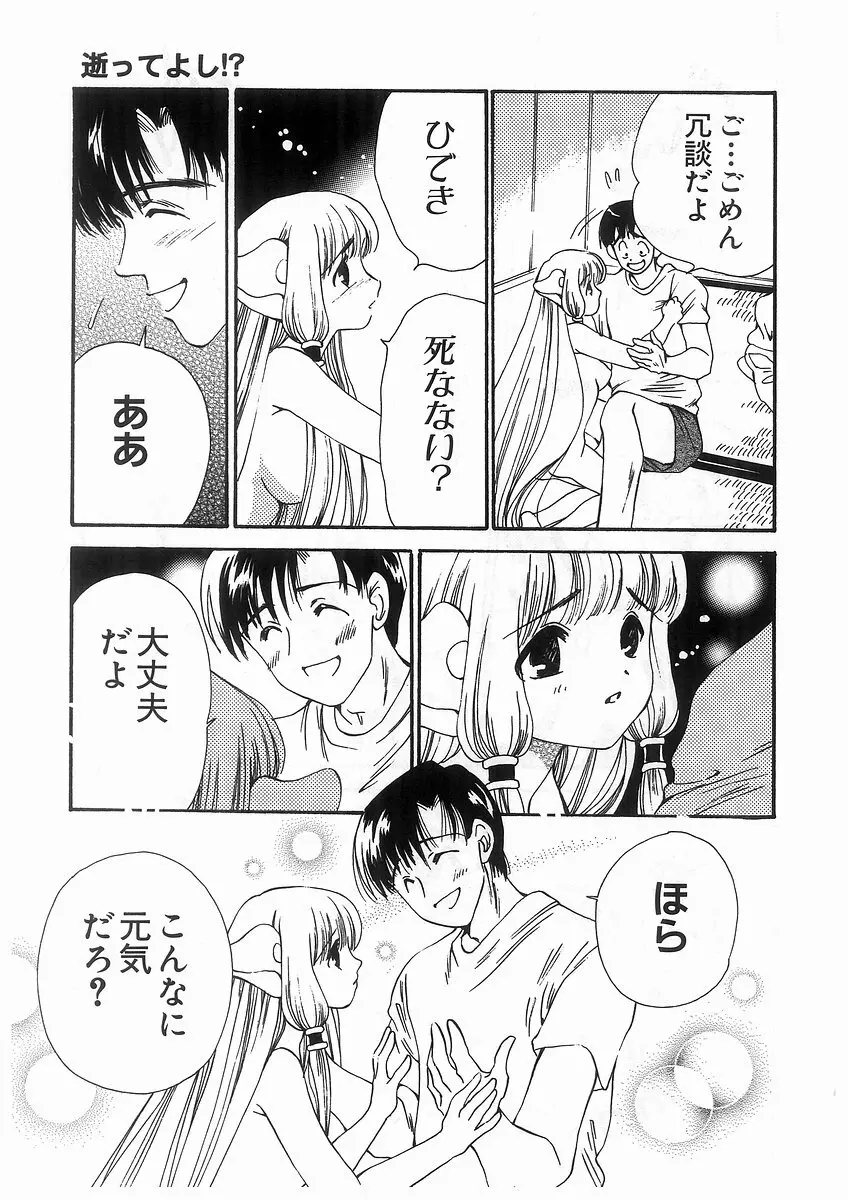 東京ちょびひな物語 Page.16