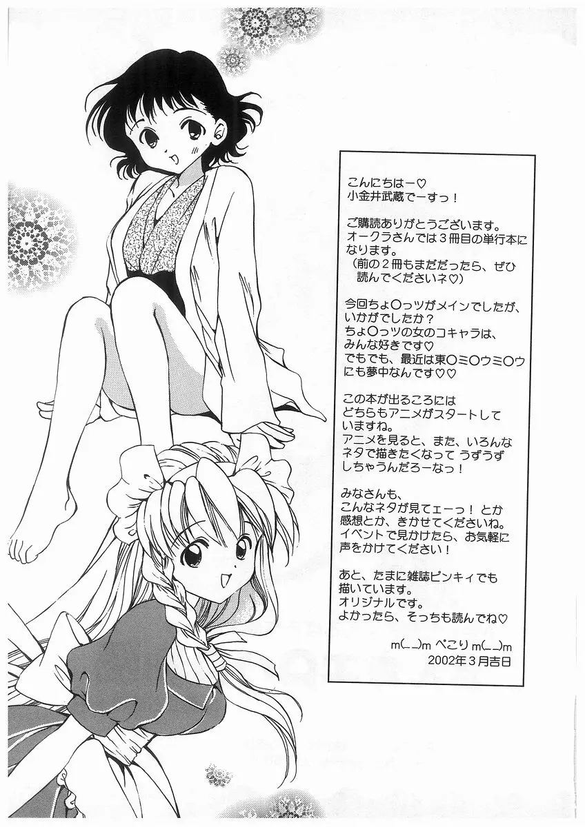 東京ちょびひな物語 Page.176