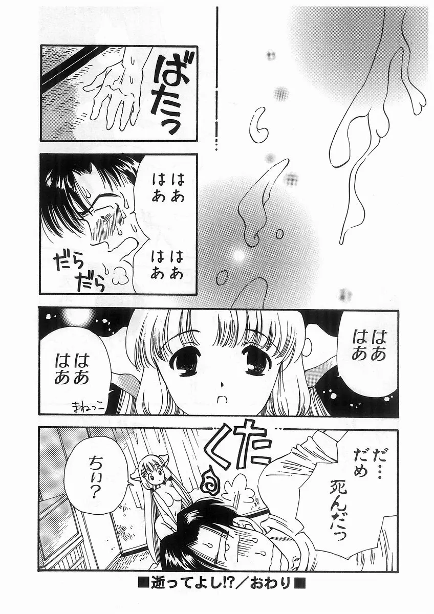 東京ちょびひな物語 Page.23