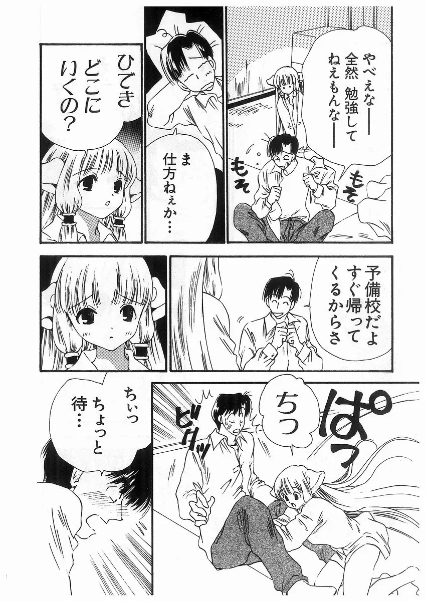 東京ちょびひな物語 Page.25