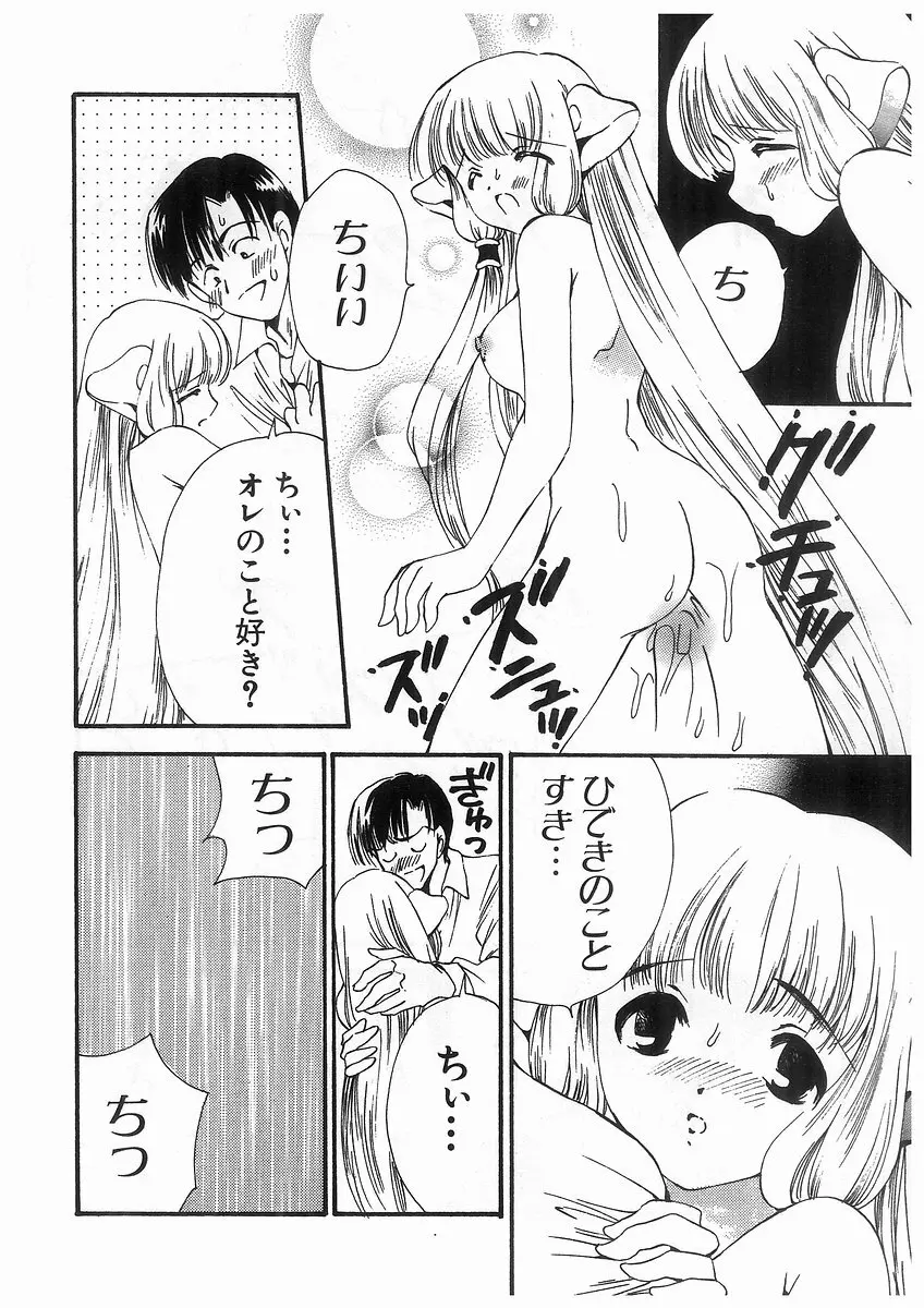 東京ちょびひな物語 Page.33