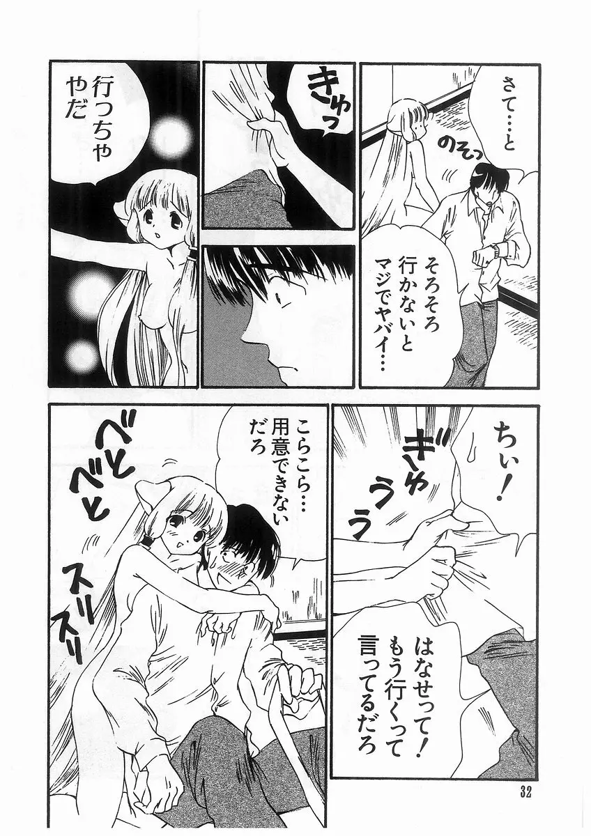 東京ちょびひな物語 Page.35